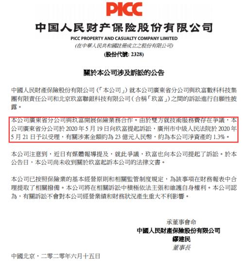 新玖富万卡逾期未还，人保代偿后收到起诉