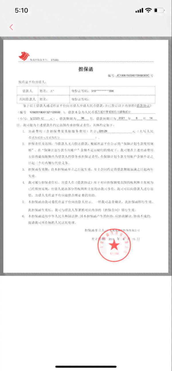 玖富万卡逾期人保代偿不还会怎么样：起诉流程与还款可能性