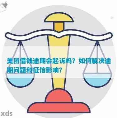 美团还款：原因、解决办法以及对信用记录的影响