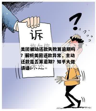 美团错过还款日怎么办