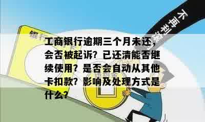 工行信用卡逾期不到一个月自动扣款原因及解决方法大揭秘！