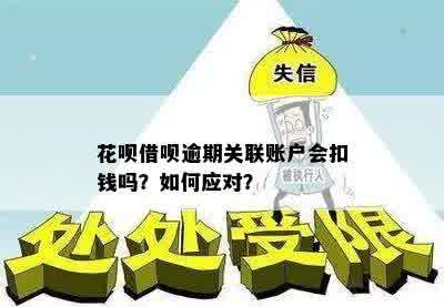 关于借呗还款方式的详细解答：是否会自动从关联账户扣款？