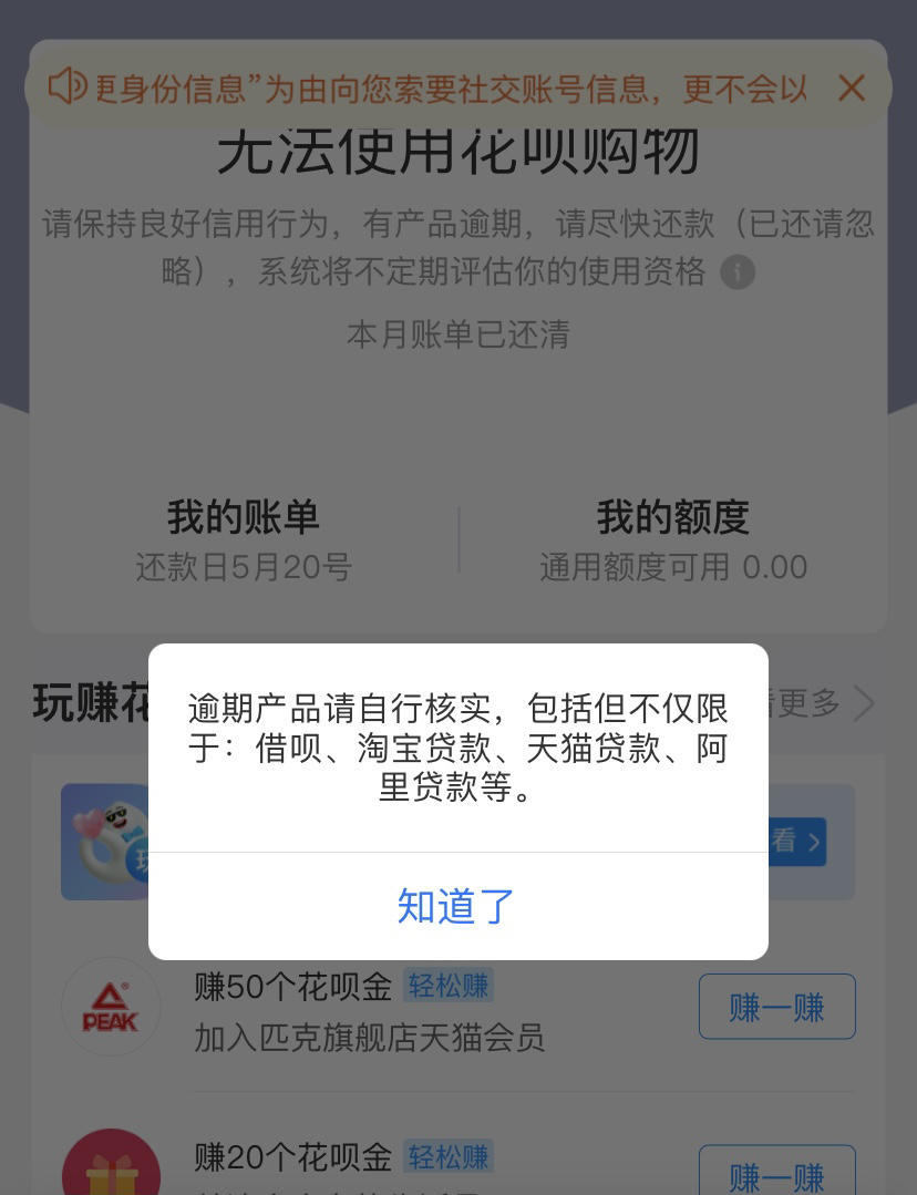 借呗额度突然不给用导致逾期，如何解决？