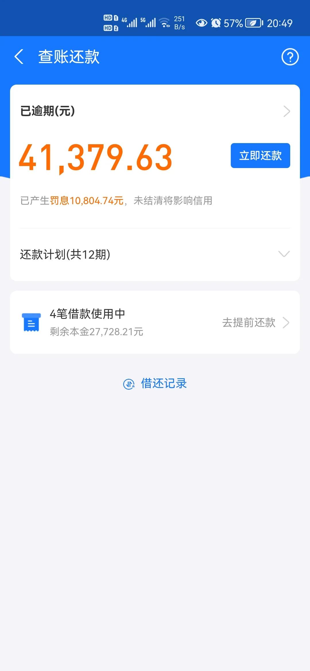 借呗额度突然不给用导致要逾期怎么办