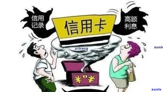 信用卡欠款4800元还清后怎么办？不还会有什么后果？