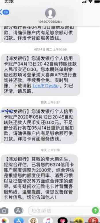 浦发信用卡逾期还款后额度异常，无法使用解决办法