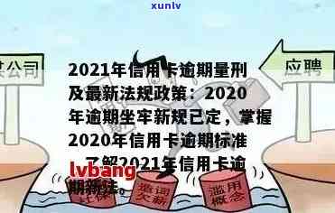 2021广发信用卡逾期新规：政策解读、影响分析及应对策略