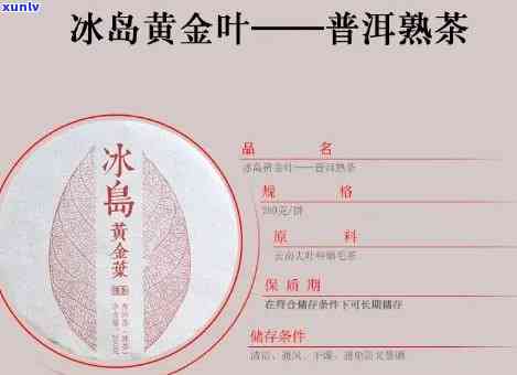 冰岛黄金叶茶饼价格解析：一文全面了解其市场行情与品质