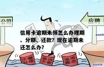 逾期影响了信誉怎么办：解决措与恢复路径