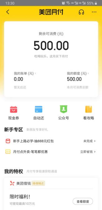 美团月付逾期还款后，多久能恢复信用额度及解冻账户？