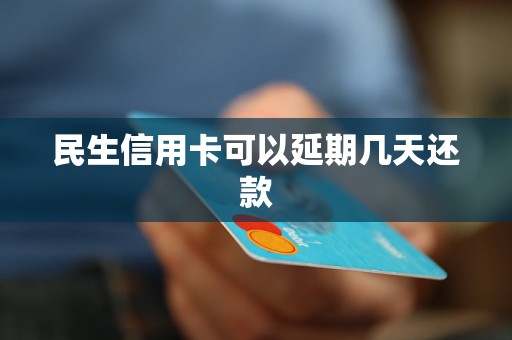 北部湾信用卡还款宽容多少天-北部湾信用卡还款宽容多少天可以用