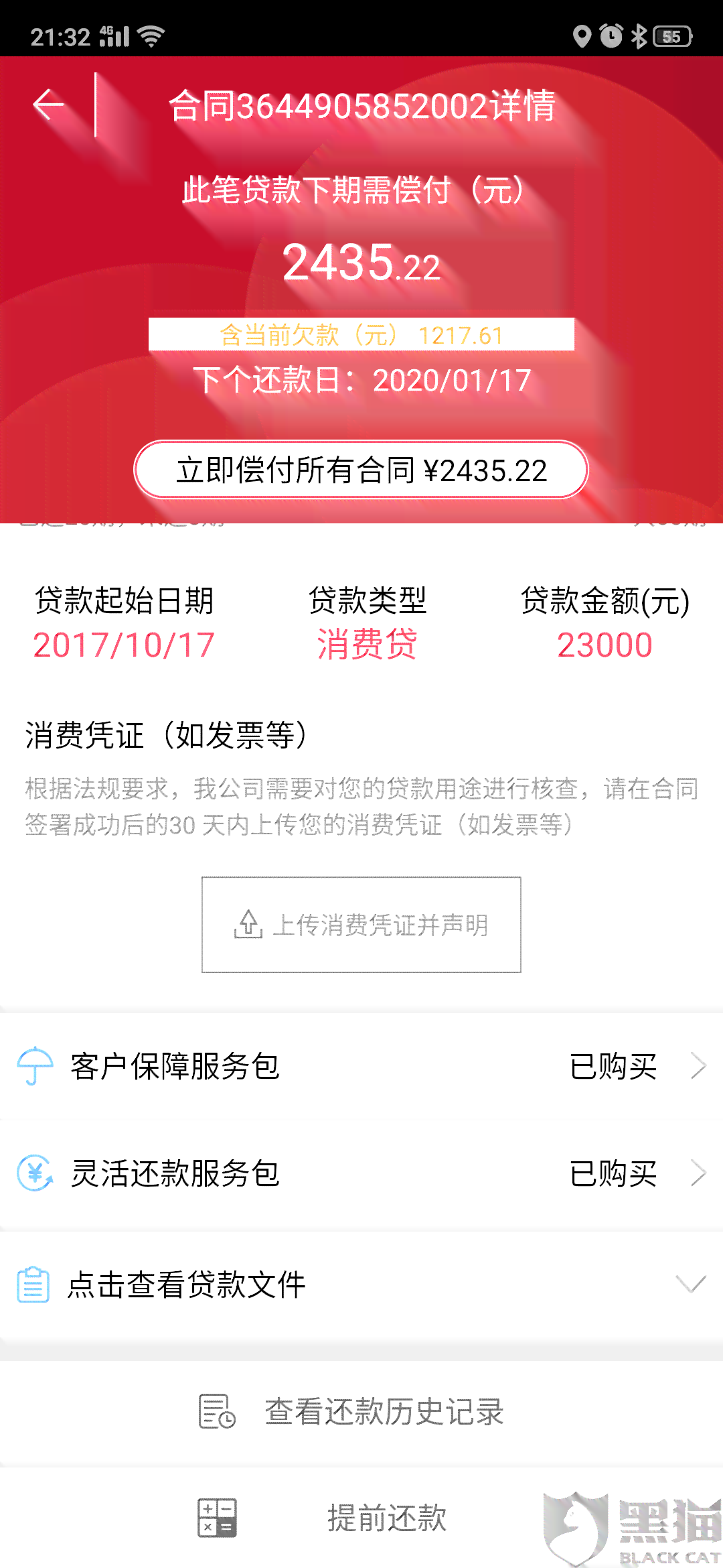 捷信已经还款了怎么显示未还款：解决之道