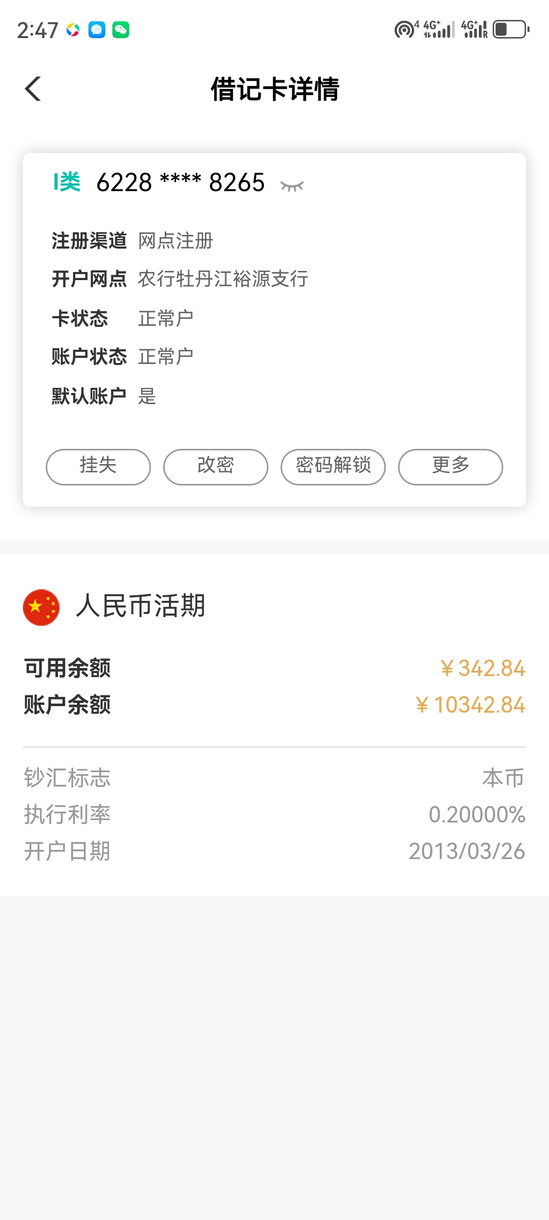 申请借呗时进行财产保全，银行卡会被冻结吗？