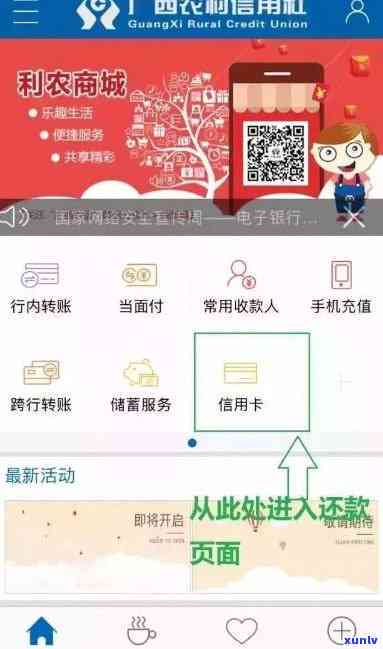 农商行便民卡怎么还款