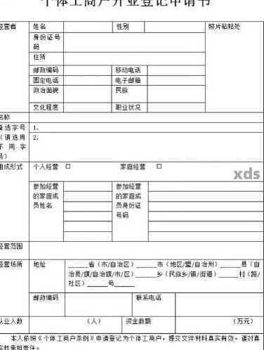 个体户申报逾期后在网上申报成功