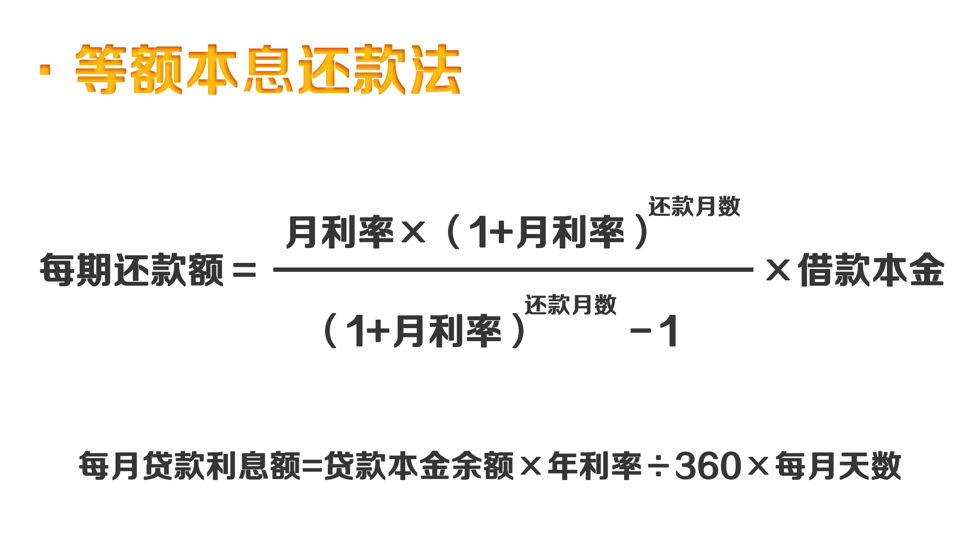 借呗先息后本合适还是等额本息合适