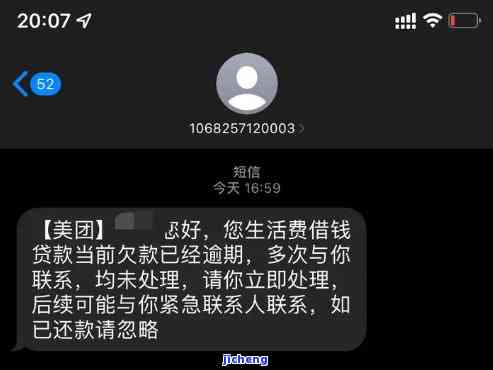 美团借呗钱不换后果