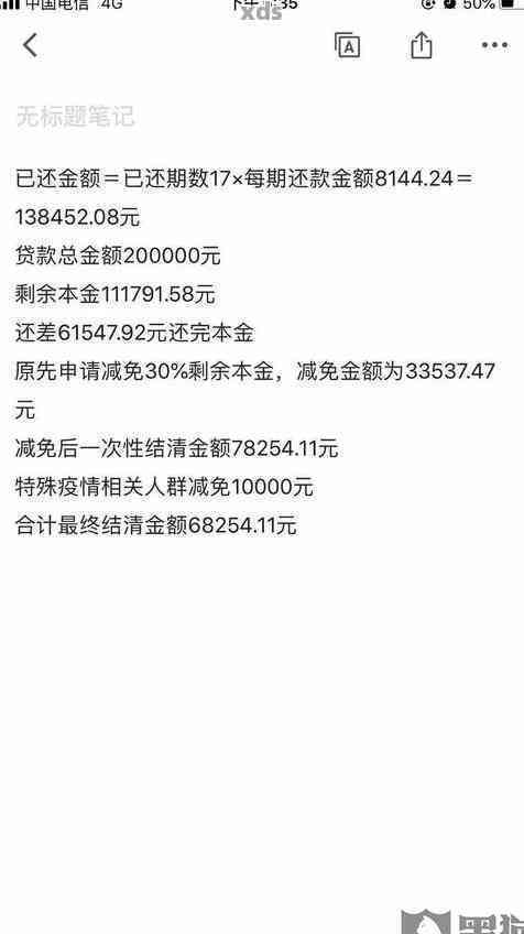 在58平台上，逾期款项多久会一次性偿还？