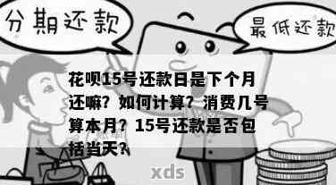 7月3日前还款含不含7月3日呢，如何计算？7月8日前还款包括当天吗？