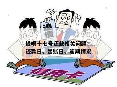 '7日前还款，7日还款算逾期吗？-解答疑惑'