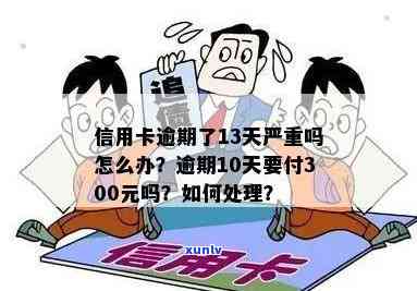 信用卡逾期还款是对于190天算逾期吗？怎么办？