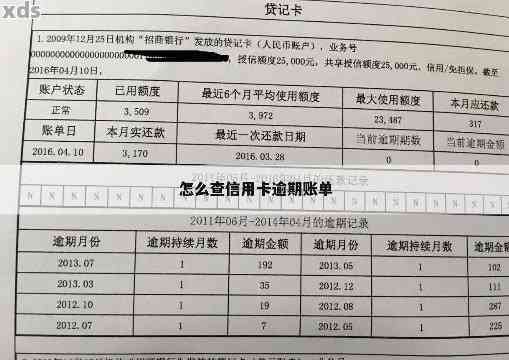 逾期90天信用卡账户：对欠款及相关费用的综合解析