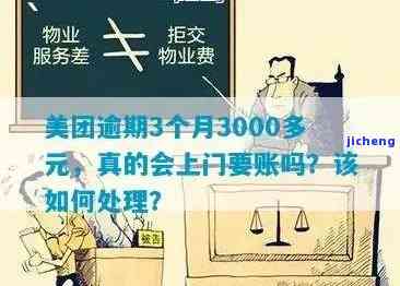 美团逾期7000会找上门吗？是真的吗？