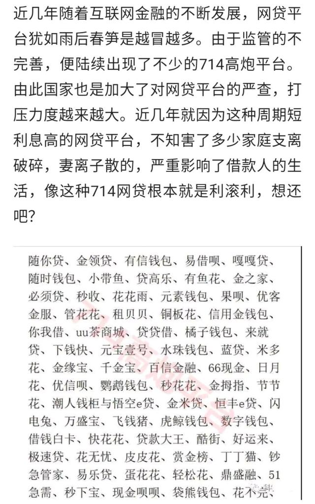 714高炮逾期后的贷款难题：为何其他高炮产品亦受影响？