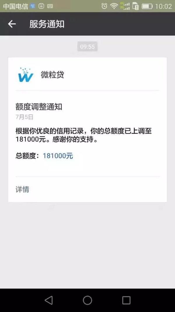 微粒贷还款7000限额吗怎么解除限制？