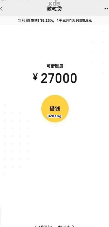 微粒贷还款7000限额吗怎么解除限制？