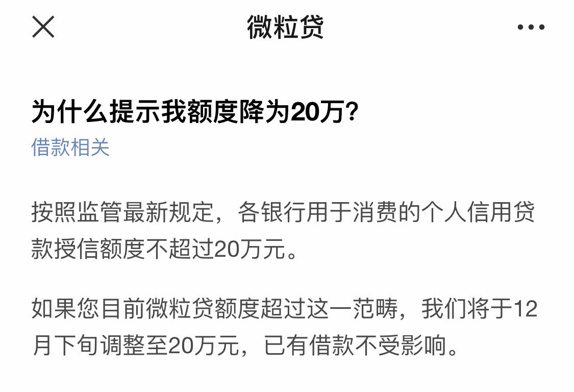 微粒贷还款7000限额吗