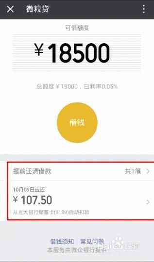 微粒贷还款7000限额吗