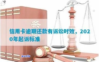 信用卡逾期还款期限：今年新规定下的起诉时间解读