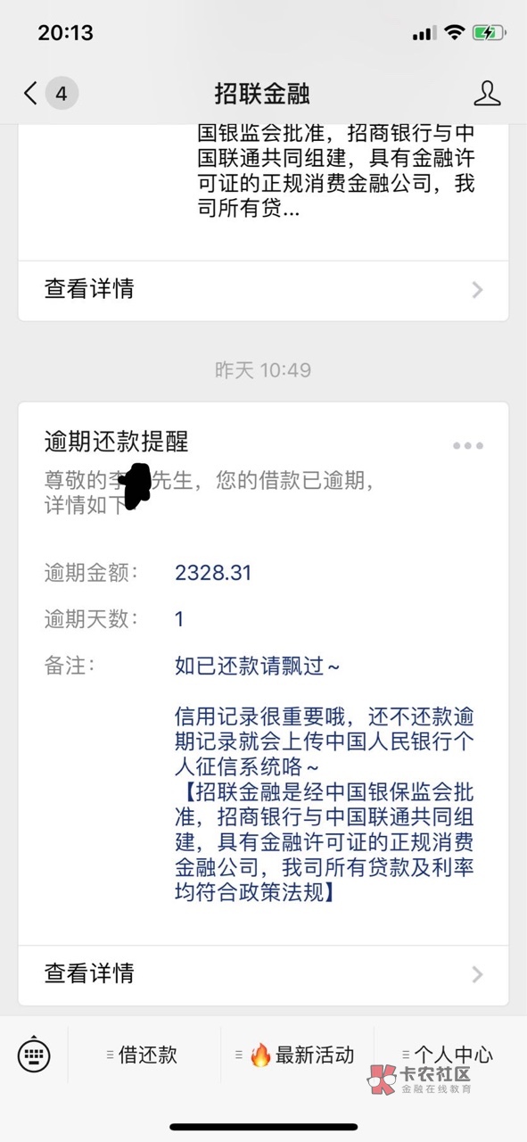 招联好期待怎么提前还款不了？额度被冻结还能恢复吗？违约金怎么算？