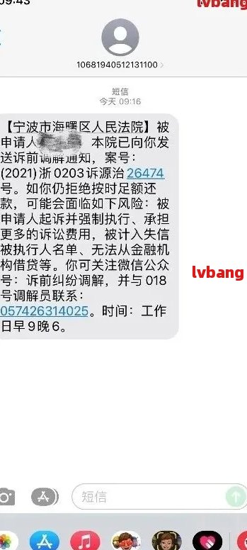 网贷逾期后多久会收到法院传票及短信通知？解答你的疑惑