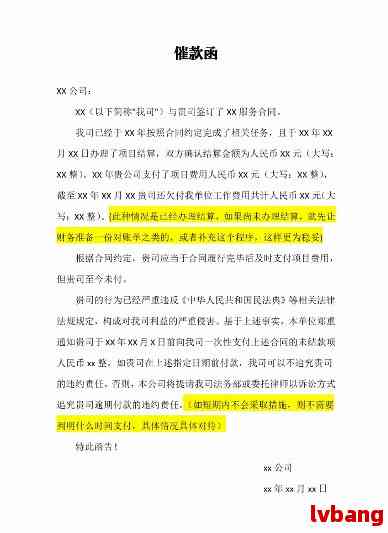 网贷逾期后函发出的时间：关键因素与可能后果详解