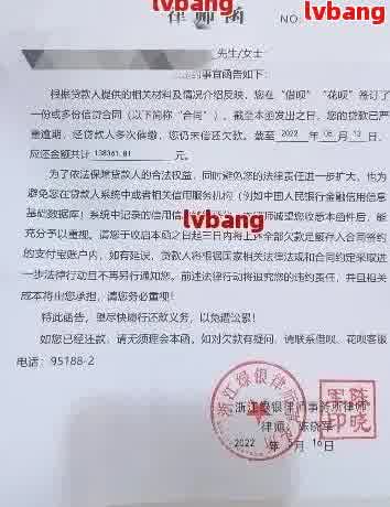 网贷逾期后函发出的时间：关键因素与可能后果详解