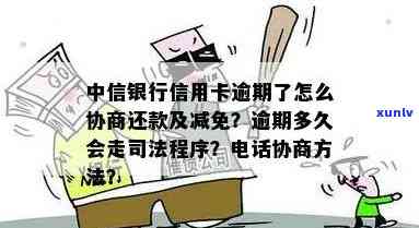 网贷逾期信函发出时间及流程详解：逾期多久会收到信函？如何应对？