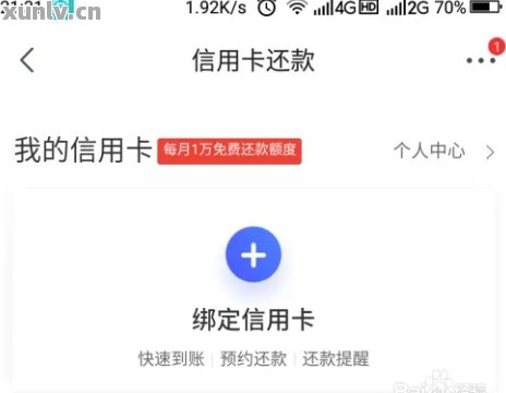 信用卡还款还剩多少没还怎么查询进度