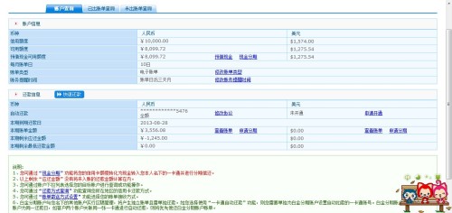 怎样查信用卡剩余还款金额明细与总额