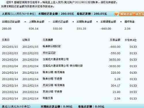 怎样查信用卡剩余还款金额明细与总额