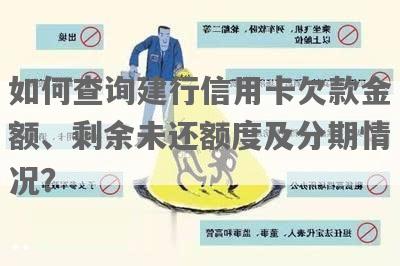 如何查询信用卡未还款额度、已用额度和剩余可还款额度？