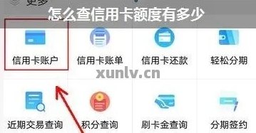 如何查询信用卡未还款额度、已用额度和剩余可还款额度？