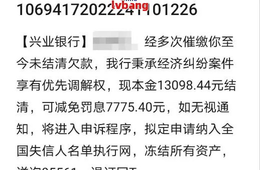 兴业逾期协商多久能批下来