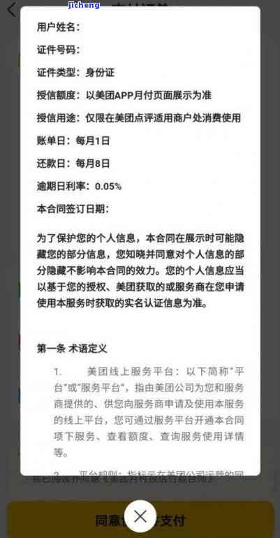 美团借钱逾期10天后，户地核实通知：如何处理？