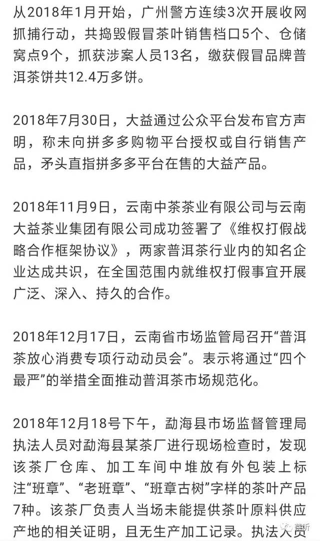 普洱茶判刑：案件揭示十倍赔偿与诈骗，打击假货行动升级