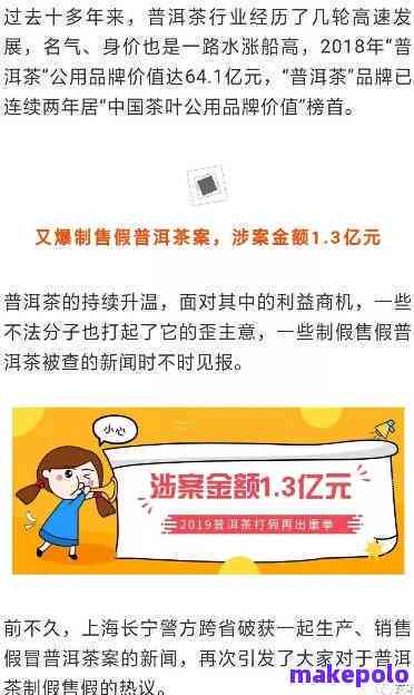 普洱茶判刑：案件揭示十倍赔偿与诈骗，打击假货行动升级