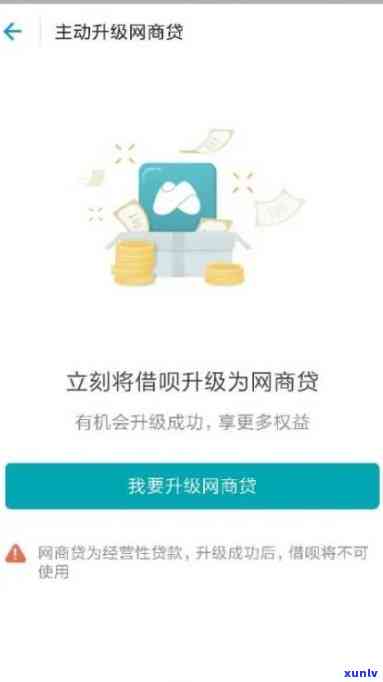 网商贷还吧更低还款不让用了怎么办？