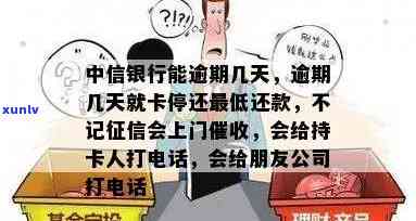 中信逾期三个月，今天上门：我该如何应对？