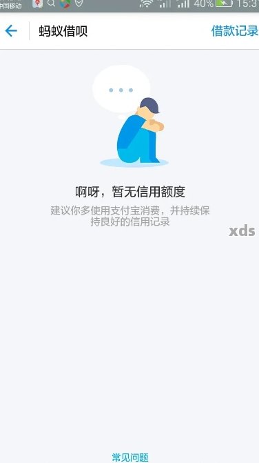 借呗是必须一次性还清吗为什么借不出来